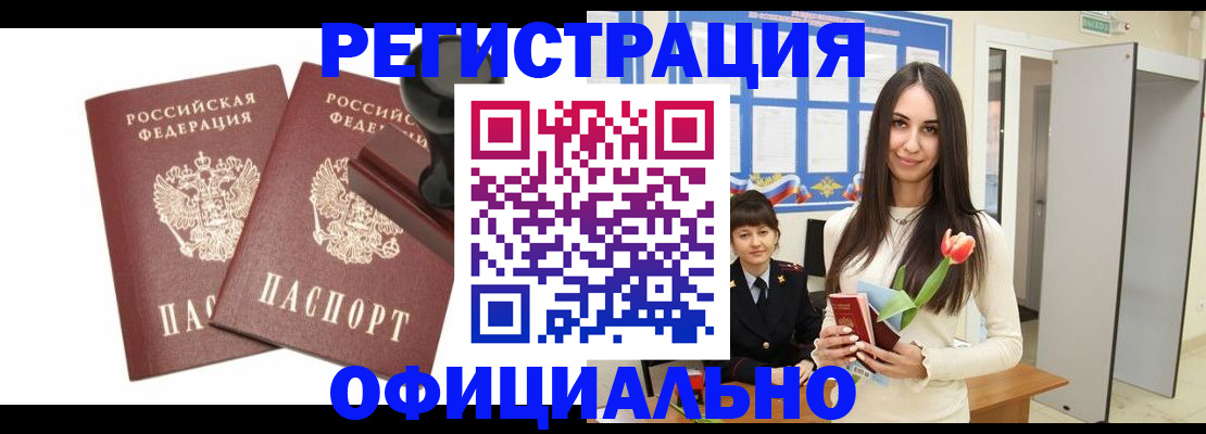 купить прописку в Нижнем Новгороде