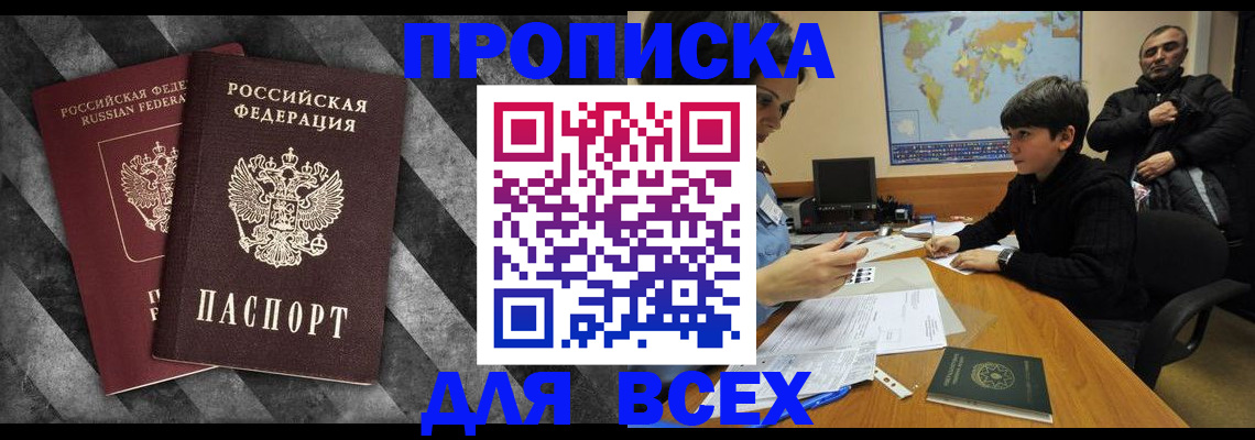 прописка поиск в Нижнем Новгороде